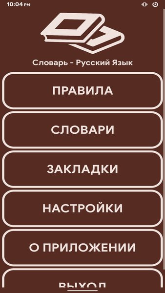 Rulebook — Книги и справочники, скриншот интерфейса 1