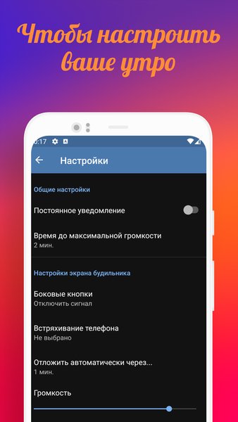 Ding Будильник — Инструменты, скриншот интерфейса 3