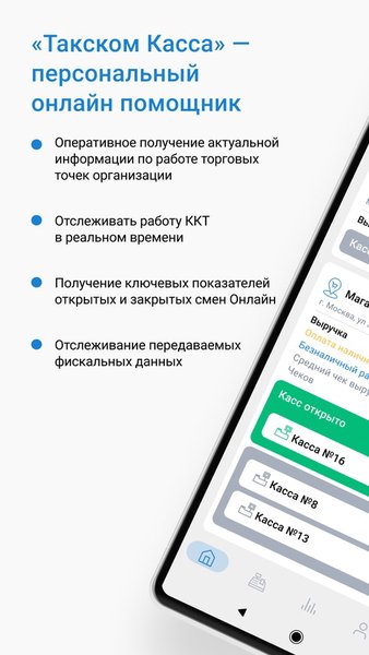 Такском Касса — Бизнес, скриншот интерфейса 1