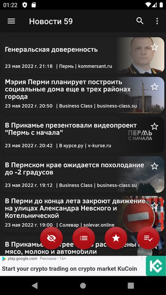 Новости 59: Пермский край — Новости и журналы, скриншот интерфейса 1