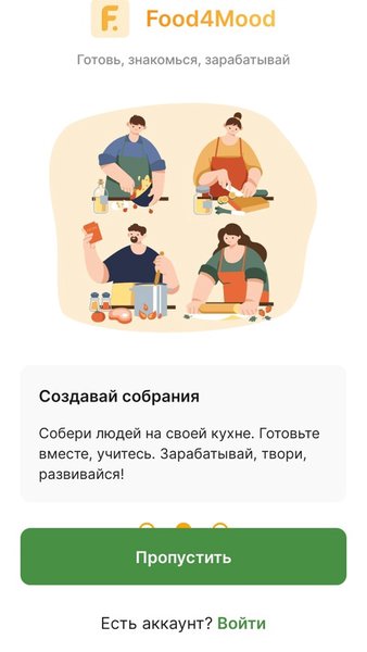 food4mood — Мероприятия, скриншот интерфейса 6