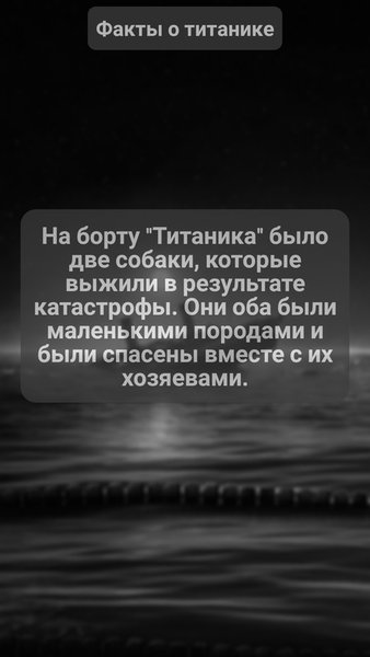 Titanic Facts — Образование, скриншот интерфейса 2