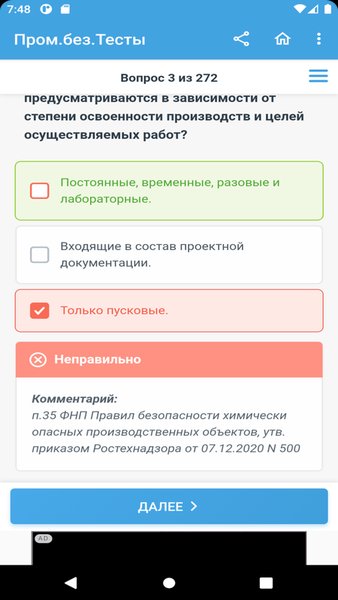  Промышленная безопасность тесты Ростехнадзор — Образование, скриншот интерфейса 7