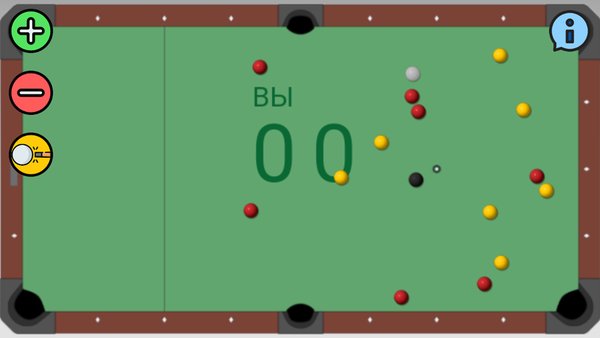 Бильярд-восьмёрка — Спортивные игры, скриншот интерфейса 2