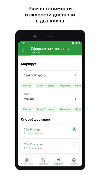 СберЛогистика — Бизнес, скриншот интерфейса 4