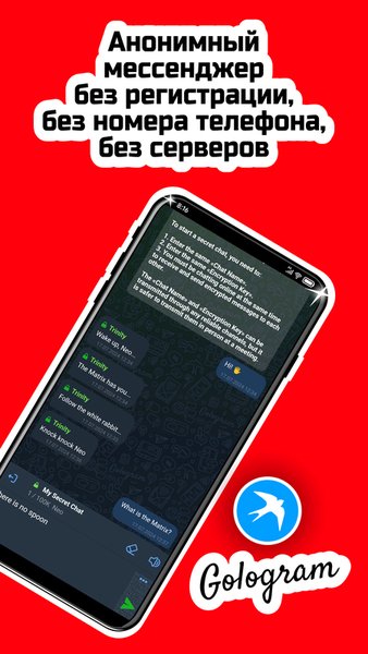 Gologram анонимный мессенджер — Связь, скриншот интерфейса 1