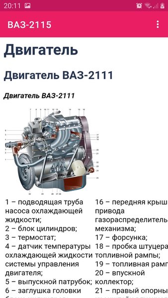 ВАЗ-2115 — Книги и справочники, скриншот интерфейса 4
