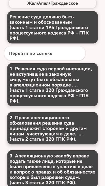 Апеллянт — Социальные, скриншот интерфейса 4