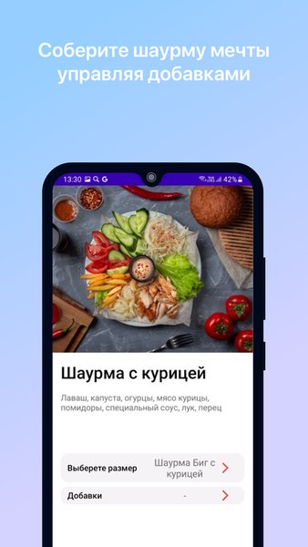 Денер  — Еда и напитки, скриншот интерфейса 3