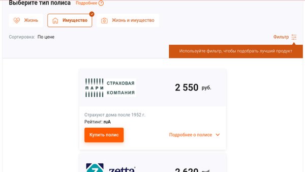 Страхование ипотеки — Финансы, скриншот интерфейса 3