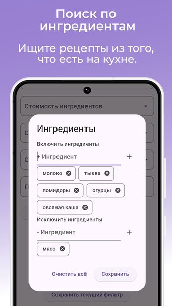  Буду готовить - Поиск рецептов, список покупок — Еда и напитки, скриншот интерфейса 2