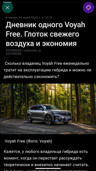 Новости АВТО — Новости и журналы, скриншот интерфейса 6