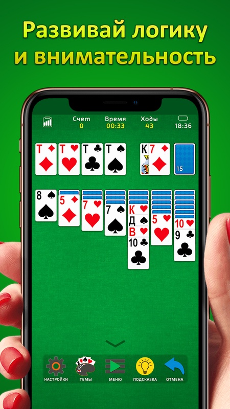  Пасьянс Косынка - Классическая Карточная Игра — Карточные, скриншот интерфейса 1