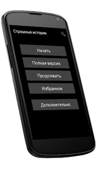 Страшные истории — Комиксы, скриншот интерфейса 2