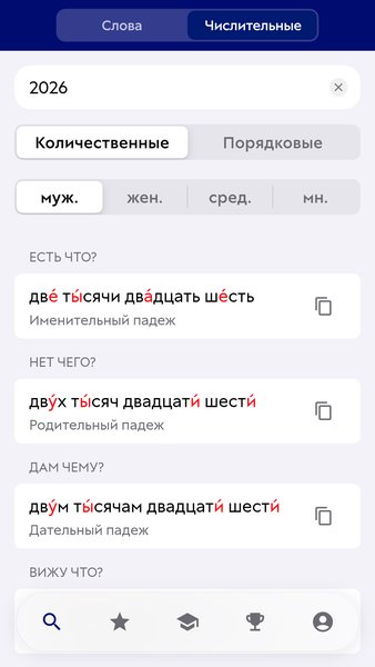 Ударения — Образование, скриншот интерфейса 3