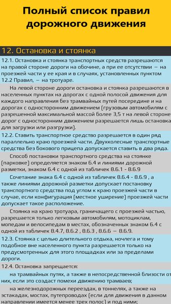  Экзамен ПДД Билеты AB ГИБДД 2023 — Автомобили и транспорт, скриншот интерфейса 6