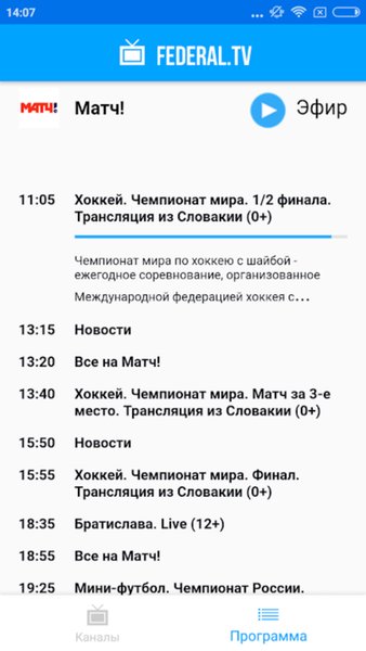 ТВ онлайн - ФЕДЕРАЛ.ТВ. 12+ — Развлечения, скриншот интерфейса 3
