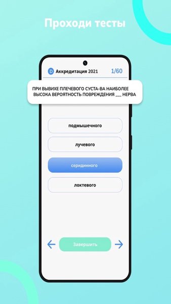 Аккредитация 2022 — Медицина, скриншот интерфейса 2