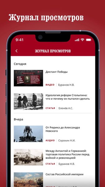 История.РФ — Образование, скриншот интерфейса 5
