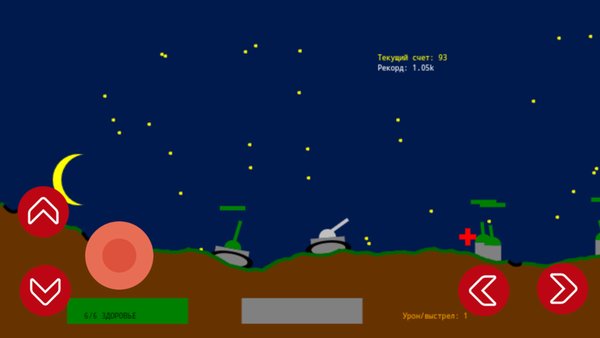 Самоходка — Аркады, скриншот интерфейса 3
