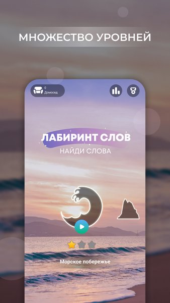 Лабиринт слов: найди слова — Словесные игры, скриншот интерфейса 5