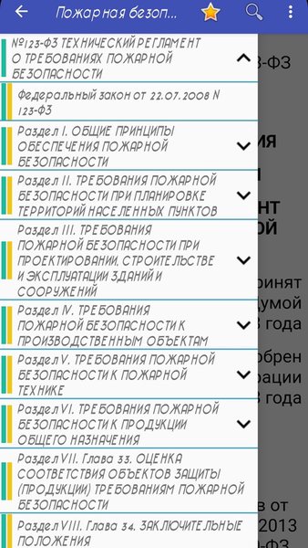 Пожарная безопасность — Книги и справочники, скриншот интерфейса 3
