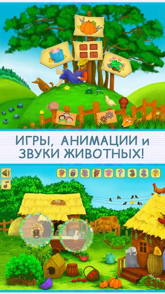 Прятки на ферме — Детские, скриншот интерфейса 1