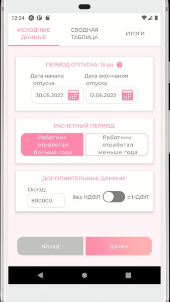 Калькулятор отпускных — Другие, скриншот интерфейса 1