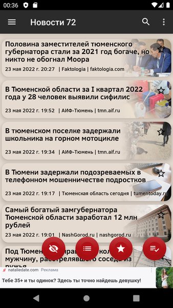 Новости 72: Тюменская область — Новости и журналы, скриншот интерфейса 5