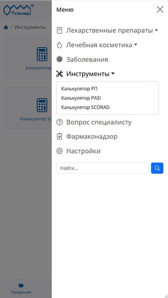 Ретиноиды — Медицина, скриншот интерфейса 2