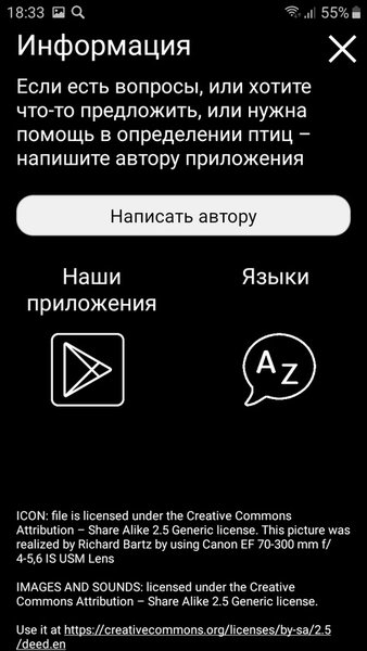 Голоса птиц Европы PRO — Книги и справочники, скриншот интерфейса 6