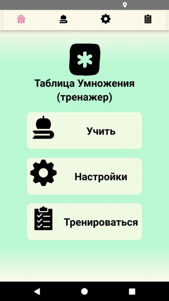Умножайка — Образование, скриншот интерфейса 1