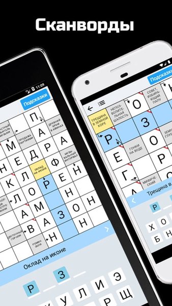 Сканворды — Словесные игры, скриншот интерфейса 2
