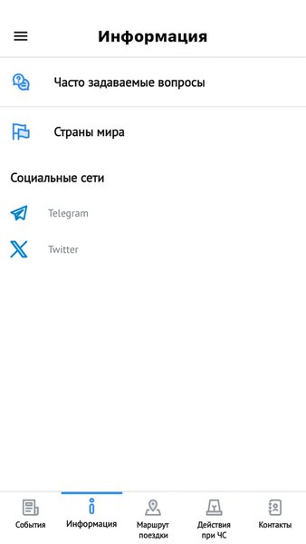 Помощник за рубежом — Путешествия, скриншот интерфейса 3