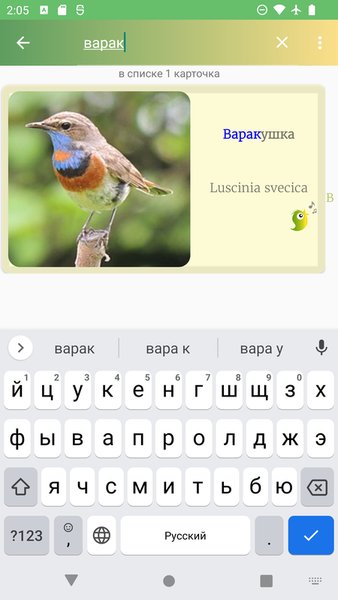 Птицы России   — Книги и справочники, скриншот интерфейса 4