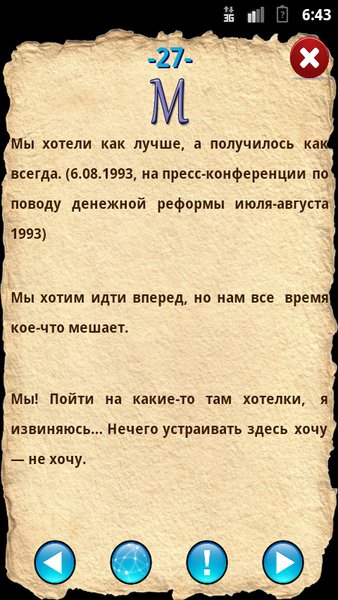 Черномырдинки — Книги и справочники, скриншот интерфейса 2