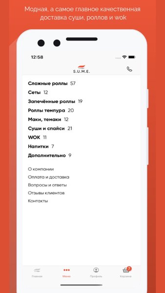 S.U.M.E. sushi bar — Еда и напитки, скриншот интерфейса 2
