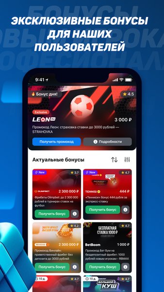 Рейтинг букмекеров — Спорт, скриншот интерфейса 4