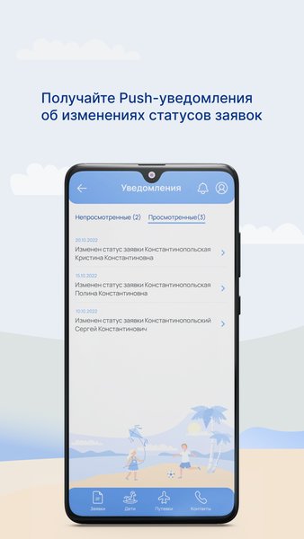 Электронные путевки — Социальные, скриншот интерфейса 1