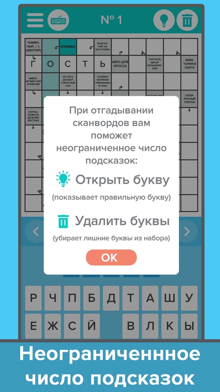 Сканворды: Большой сборник — Словесные игры, скриншот интерфейса 4