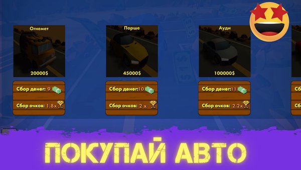 Гонки выживание — Казуальные, скриншот интерфейса 3