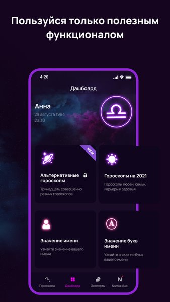 Numia: Астрология и Гороскопы — Стиль жизни, скриншот интерфейса 6
