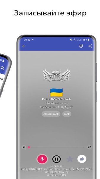 Онлайн радио — Музыка и аудио, скриншот интерфейса 2
