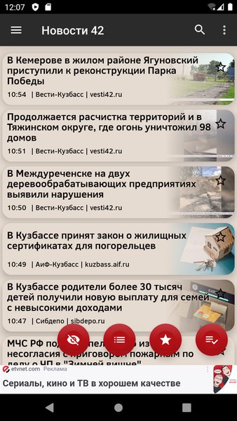 Новости 42: Кемерово — Новости и журналы, скриншот интерфейса 3