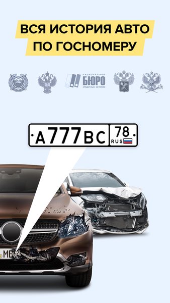 Проверка авто по базам ГИБДД — Автомобили и транспорт, скриншот интерфейса 2