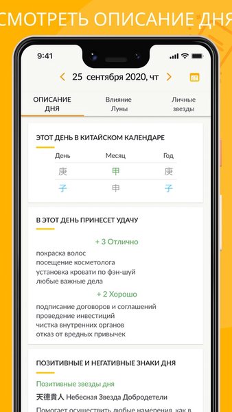 Моя удача. Расчет по фен-шуй — Стиль жизни, скриншот интерфейса 3