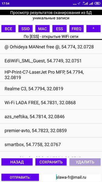 WiFi scanner — Связь, скриншот интерфейса 4