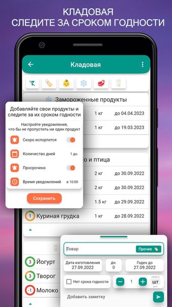 Список покупок — Покупки, скриншот интерфейса 6