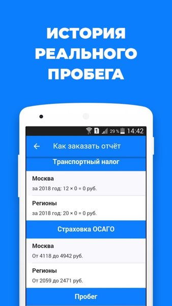АвтоИстория. Проверка авто — Автомобили и транспорт, скриншот интерфейса 3