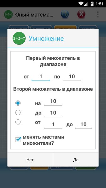 Юный математик — Образование, скриншот интерфейса 4